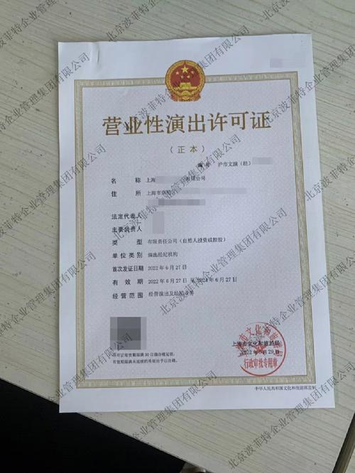 網絡文化經營與全國營業(yè)性演出許可證 數字時代的監(jiān)管框架